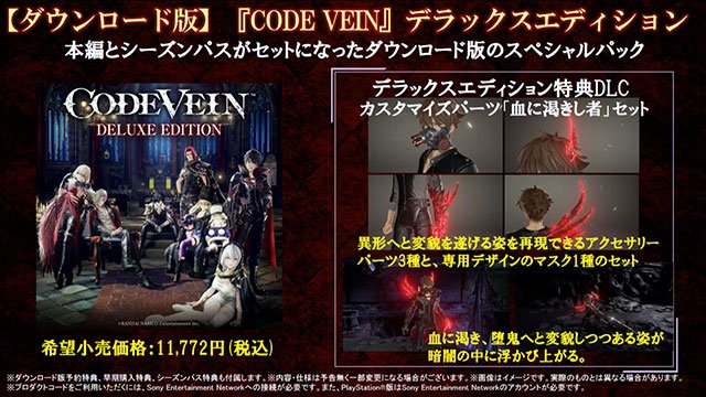 CODE VEIN Digital Deluxe Edition