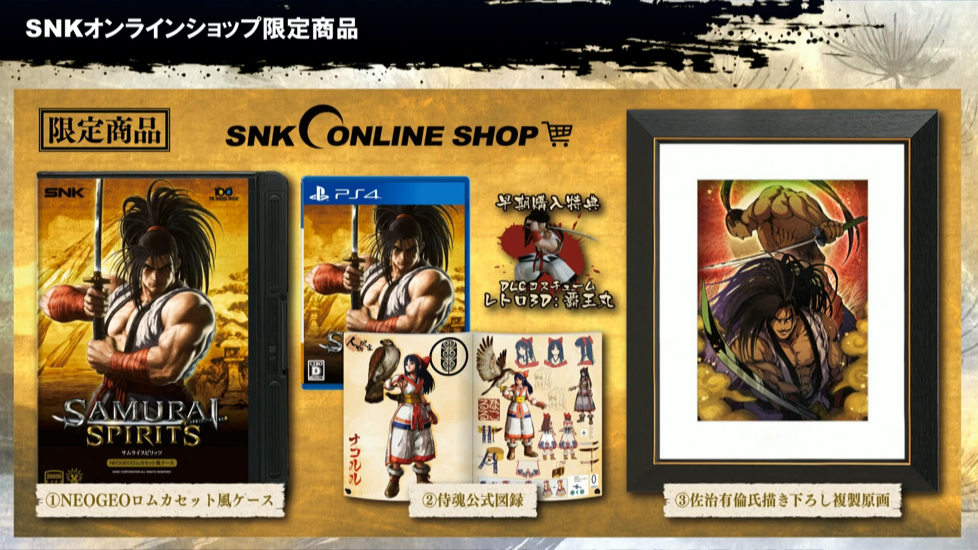 Samurai Shodown SNK Shop Limited Edition