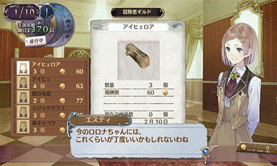 New Atelier Rorona 3DS #13