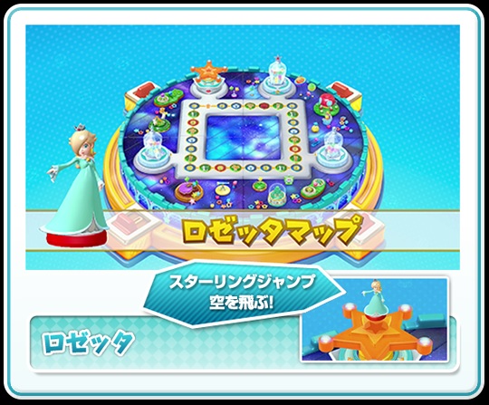 Mario Party 10 Japanese Website Leaks #2